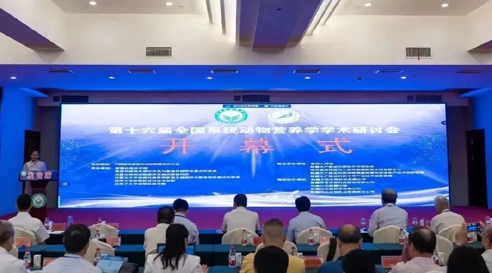 第十六屆全國系統動物營養學學術研討會在新疆石河子市成功舉辦