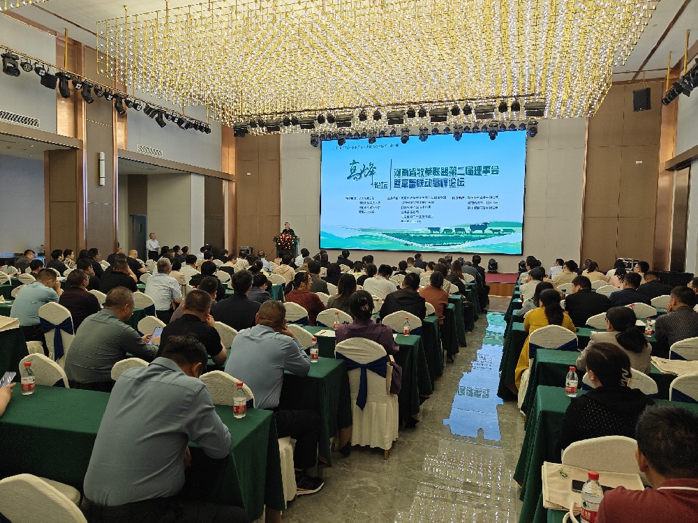 河南省牧草聯盟第二屆理事會暨草畜聯動高峰論壇在蘭考成功舉辦！
